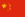 Chinese flag